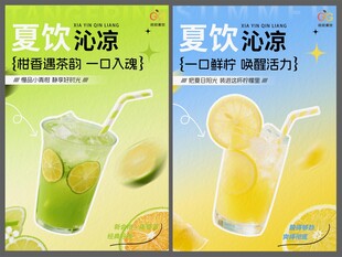 夏日清爽双拼冷饮海报
