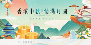 中秋佳节 