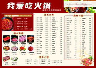 火锅菜单展示