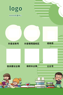 儿童学习主题展板模板