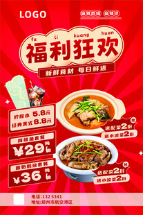 福利狂欢美食特惠活动
