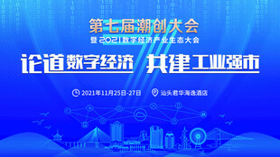 工业数字化转型研讨会