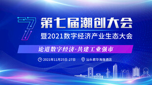 第七届湖创大会宣传海报