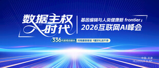 2023互联网峰会现场画面