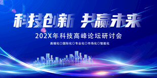 科技盛会 共探科技创新未来
