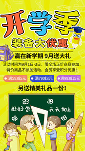 开学季文具大促海报