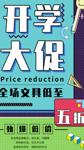开学大促全场文具五折