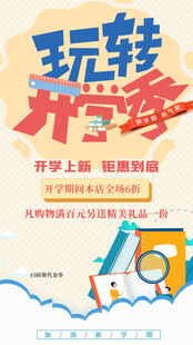 玩鞋开心季促销海报