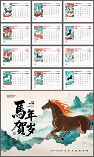 2026马年日历模板