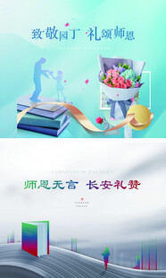 教师节贺卡