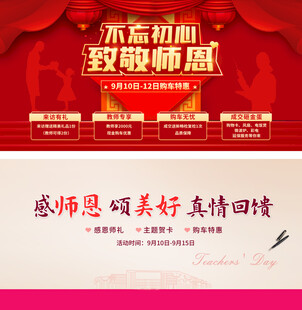 致敬师恩