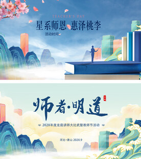 教师节海报