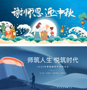 谢师恩迎中秋