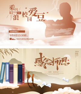 教师节