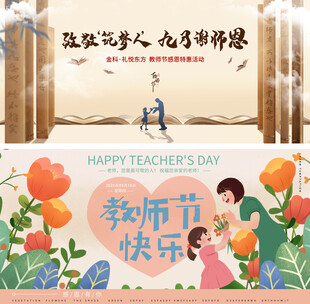 教师节