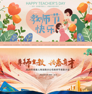 教师节海报