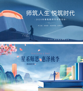 教师节