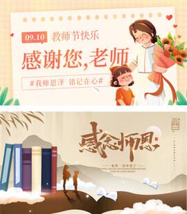 感谢师恩