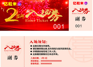 入场券