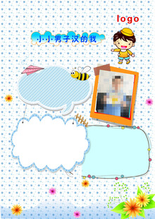 小学生个人简介空白图片