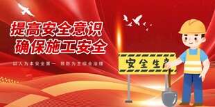 工地安全标语 