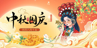 中秋节