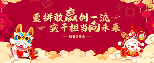 国潮新春团拜会