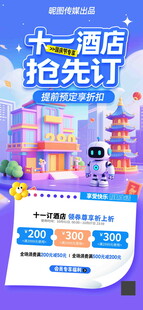 简约蓝色十一国庆酒店预定营销活