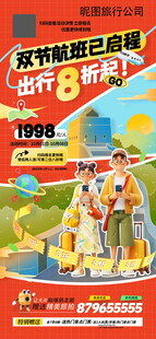 中秋国庆出游双节航班已启程旅游