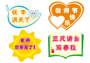 教师节手举牌老师异形牌