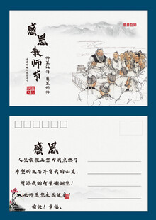 教师节贺卡