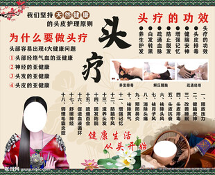 头疗