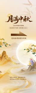 中秋月夜诗意山水图景