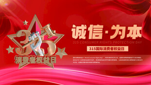 诚信为本企业宣传海报