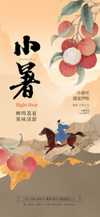 小暑时节策马图