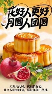 中秋节美食海报