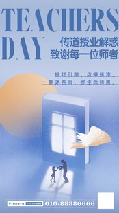 教师节海报