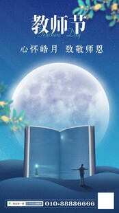 教师节海报