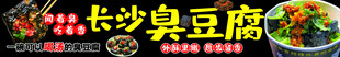 长沙臭豆腐美食展示