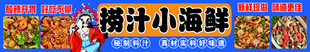 捞汁小海鲜美食展示