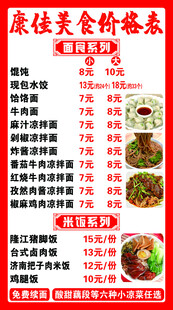 美食价目表