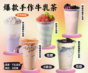 爆款牛乳茶