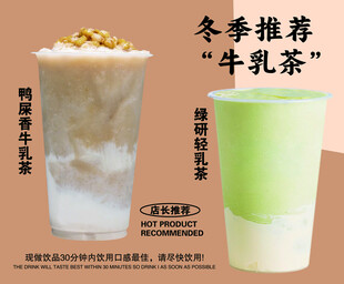 冬季推荐牛乳茶饮品