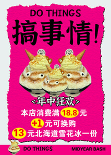 年中狂欢美食优惠活动