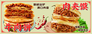 美味肉夹馍