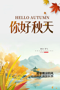 秋天