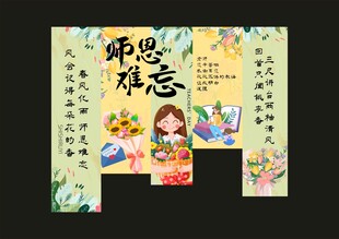 教师节海报