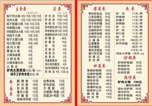 贰肆驴火菜单价目表