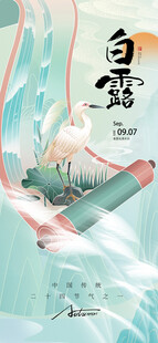 白露