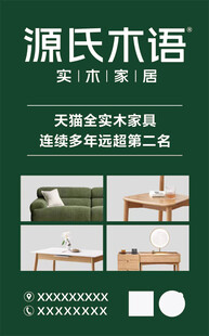 源氏木语实木家具展示